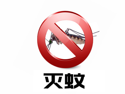 滅蚊服務