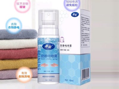 備能防靜電噴霧